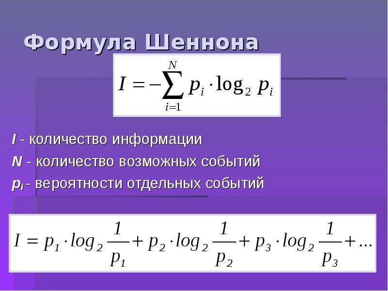 Проект количество информации