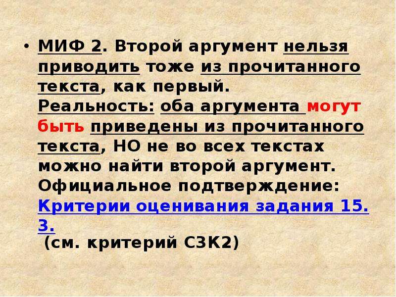 Аргумент из прочитанного текста. Аргумент как привести из прочитанного текста. Второй аргумент я бы хотел. Дубровский второй аргумент ОГЭ. Запрещенные Аргументы.