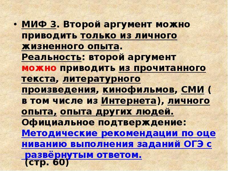 Аргумент приведите из прочитанного текста. 2 Аргумента о героизме. Слова для второго аргумента. Дубровский второй аргумент ОГЭ. В качестве второго аргумента приведу пример из жизни.