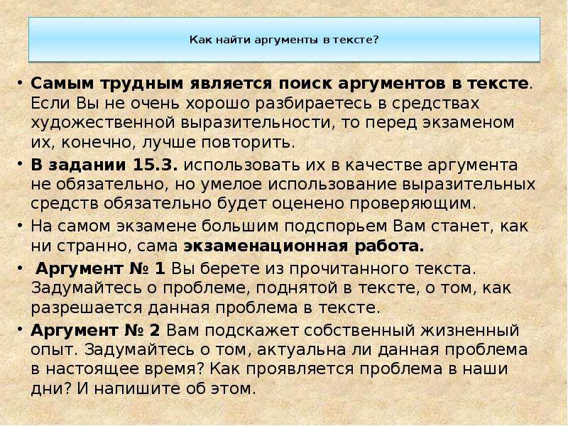 Как найти аргумент. Как найти Аргументы в тексте. Как найти аргумент пошагово. Для того чтобы найти аргумент.