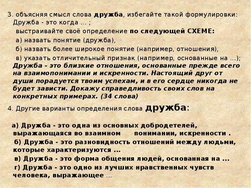 Объясните как вы поняли смысл предложения. Объяснение слова Дружба. Смысл слова смысл. Слова о дружбе со смыслом. Как вы понимаете слово Дружба.