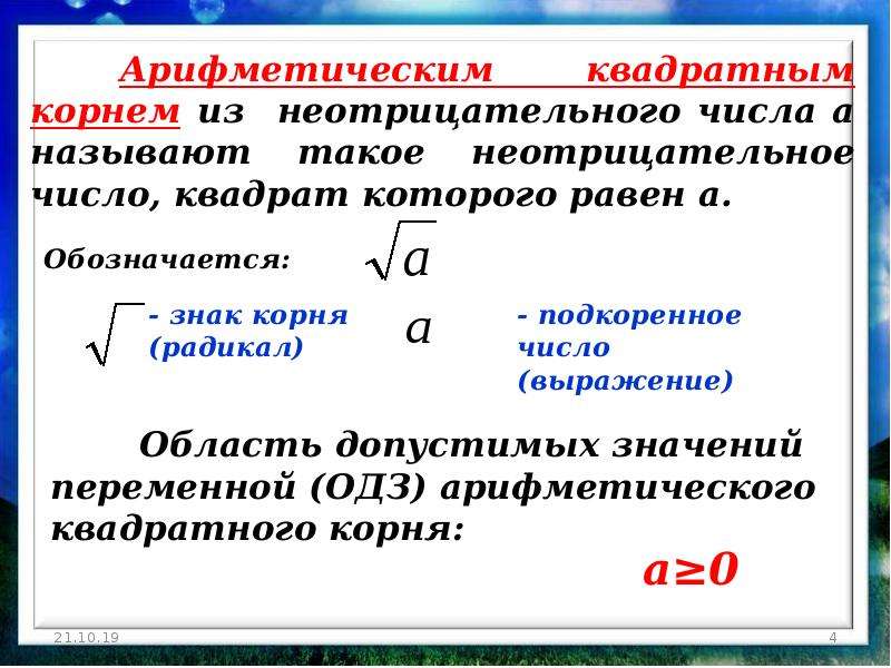 Проект арифметический квадратный корень свойства квадратного корня