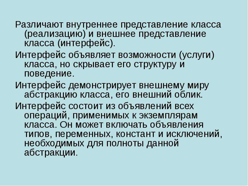 Представление классов 8 класс. Представление класса. Внешнее представление. Внешнее и внутренне представление данных.. Представление от класса.