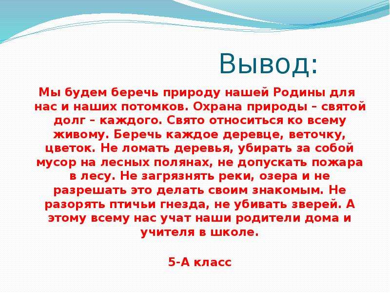 Статья Про Природу В Публицистическом Стиле