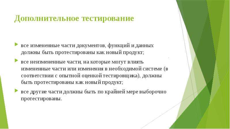 Дополнительный тест. Внутренний аудитор должен. Аудитор должен иметь. Вспомогательное тестирование.