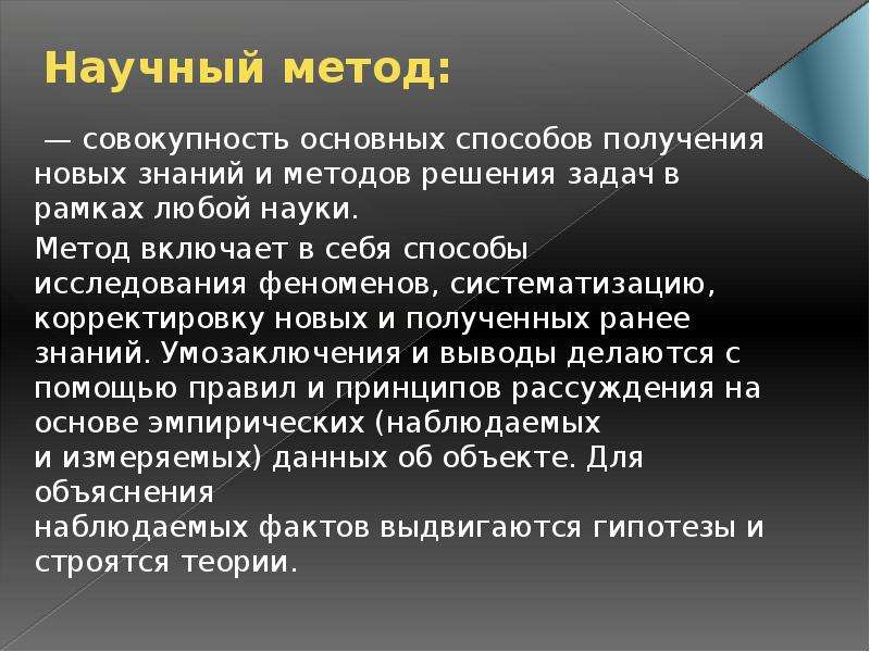 Включи метод