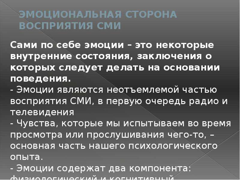 Стороны восприятия. Подходы к исследованию СМИ. Теоретические подходы к изучению СМИ. Восприятие в СМИ.