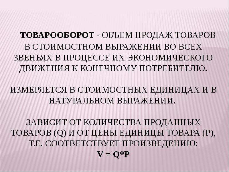 Товарооборот в c