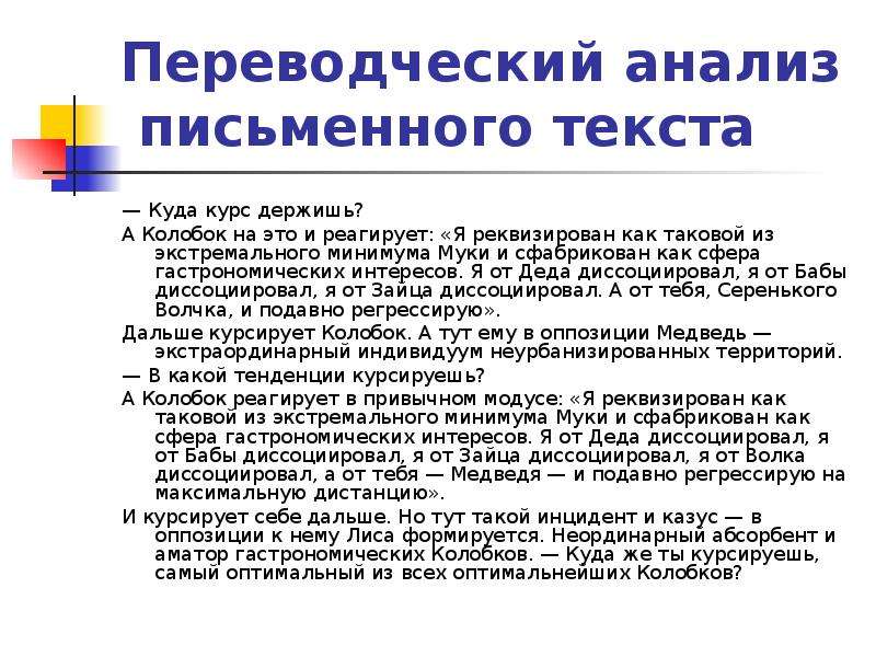 Письменный анализ. Переводческий анализ текста. Переводческий анализ текста пример. Письменный анализ текста. Переводческий анализ статьи пример.