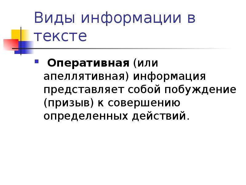 Оперативнее или оперативней. Апеллятивная лексика. Апеллятивная помощь. Апеллятивные что это такое.