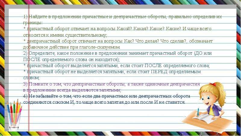 Расширять разбор. Причастный оборот отвечает на вопросы. Причастный оборот вопросы какие вопросы отвечает. Вопросы на которые отвечают обороты. Рамка для тетради по русскому языку.