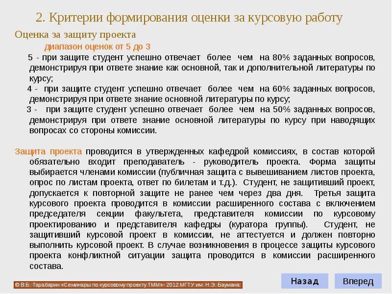 Рассмотреть вопрос на комиссии. Защита курсовой оценка. Вопросы комиссии на защите проекта. Защита курсовой работы оценки. Защита курсовой работы по теории автомобиля.