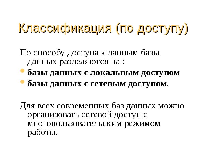 Администрирование базы данных презентация