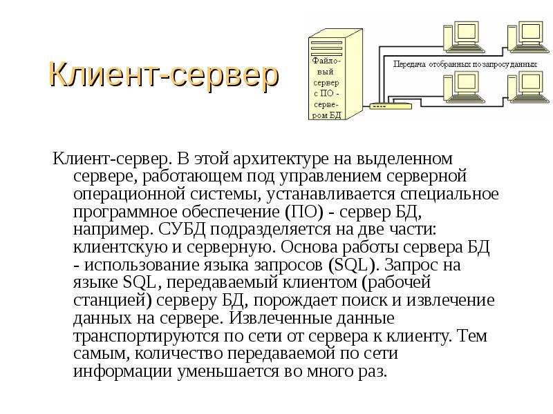 Администрирование базы данных презентация