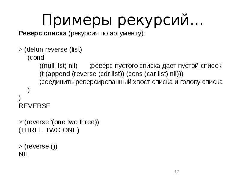 Рекурсия примеры. Рекурсия Информатика. Примеры использования рекурсии. Рекурсия с++.