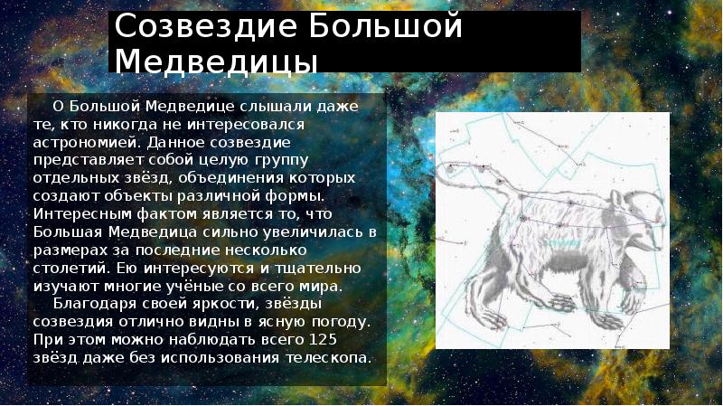 История как появилась большая медведица