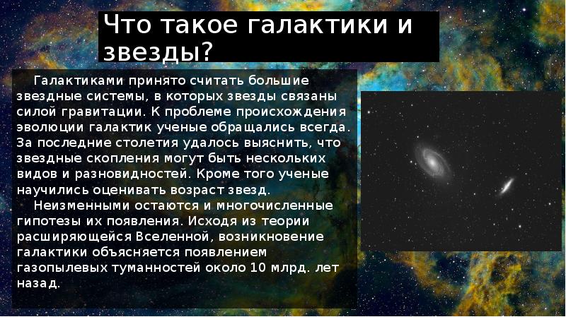 Происхождение галактик эволюция галактик и звезд презентация