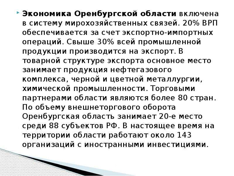 Экономика оренбургской области проект 3 класс окружающий мир