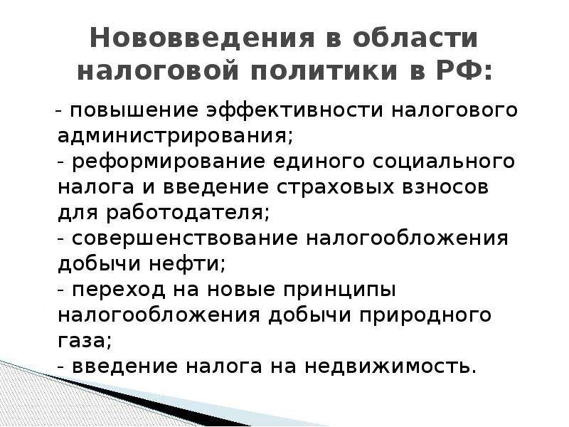 Проект реформирования налогового администрирования