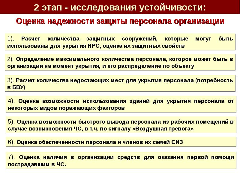 Что подразумевается под повышением устойчивости функционирования объекта экономики в чс пуф в чс