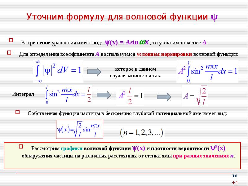 Вероятности волновой функции