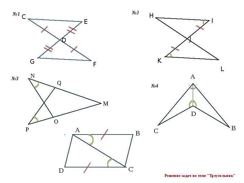 Решения треугольников задачи. Решение задач по теме треугольники. Задача на тему треугольники. Решение треугольников задания. Решение задача задача по теме треугольники.
