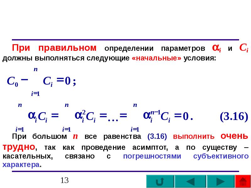 Методы определения параметров