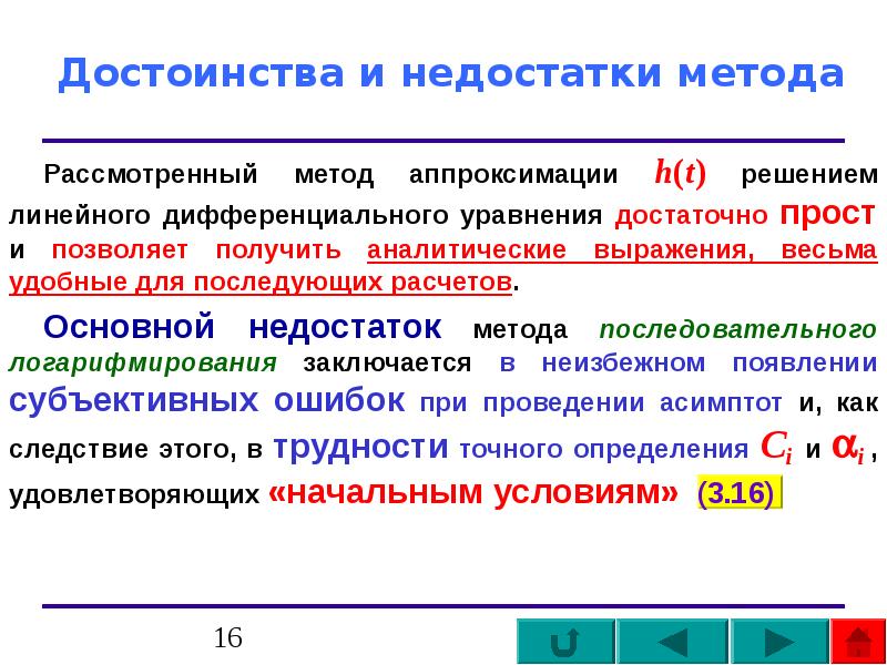 Определение метода сравнения. Достоинства дифференциального метода измерения. Достоинства и недостатки аналитического метода решения уравнений. Дифференциального метода измерения недостатки. Дифференциальный метод преимущества и недостатки.