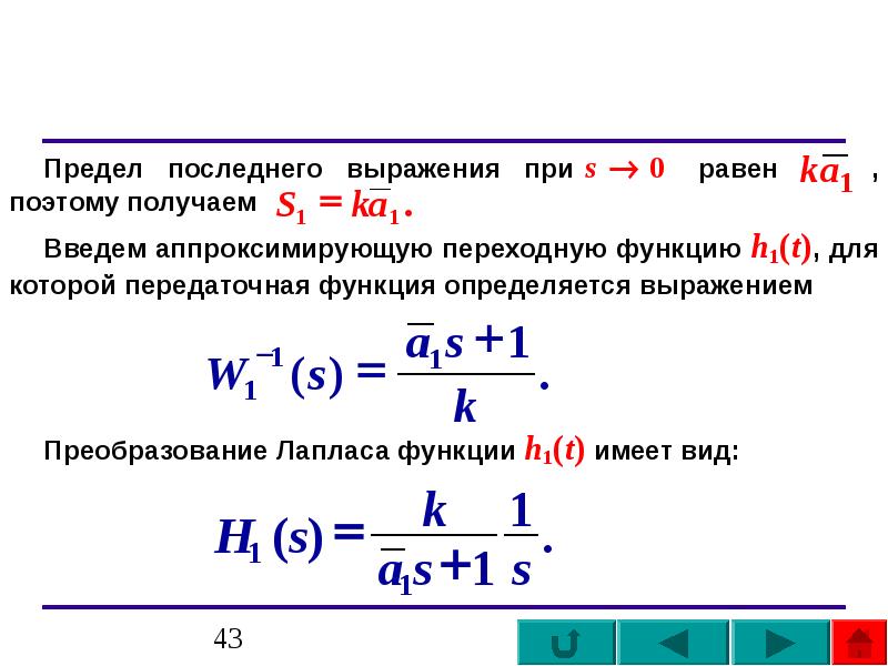 Передаточная функция объекта равна изображению по лапласу