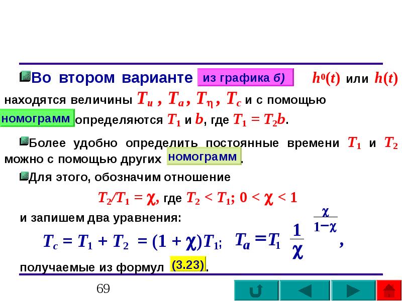 Как определить т