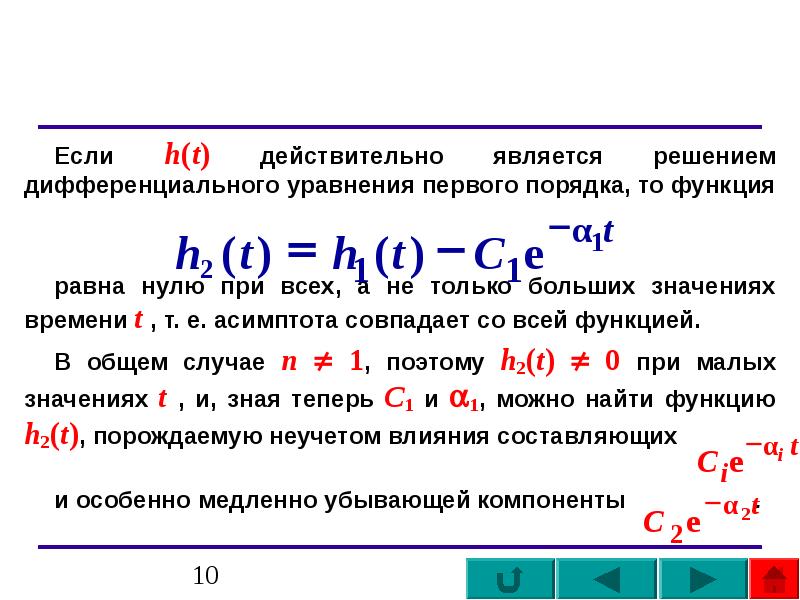 Функция равна. Переходная функция равна нулю. Нуль первого порядка. Динамическое множество определение. Равные функции.