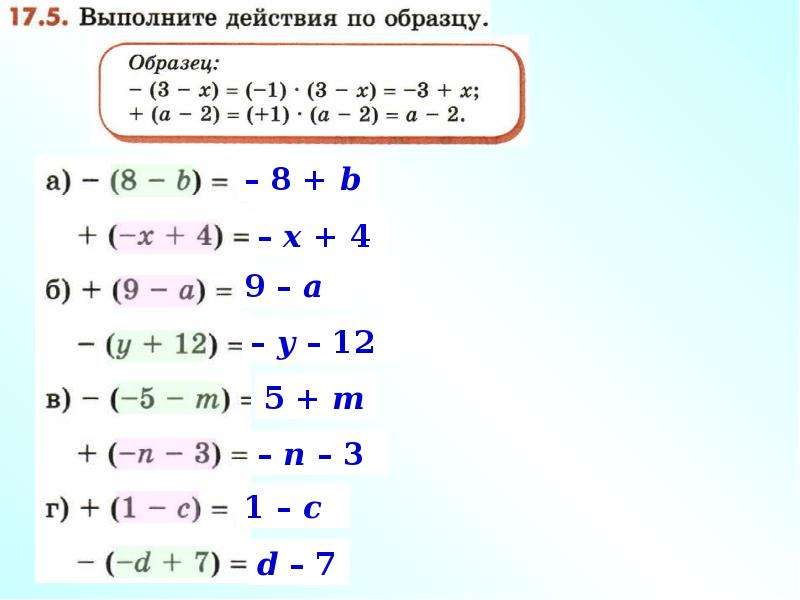 Раскройте скобки 4 8. Раскрытие степени в скобках. Раскройте скобки в выражении. Раскрыть скобки в 4 степени. Примеры на раскрытие скобок 6 класс с ответами.