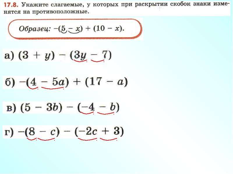 Раскройте скобки в выражении. Раскрытие скобок 7 класс Алгебра. При раскрытии скобок степени. Правила раскрытия скобок 7 класс Алгебра. Поменять слагаемые местами.