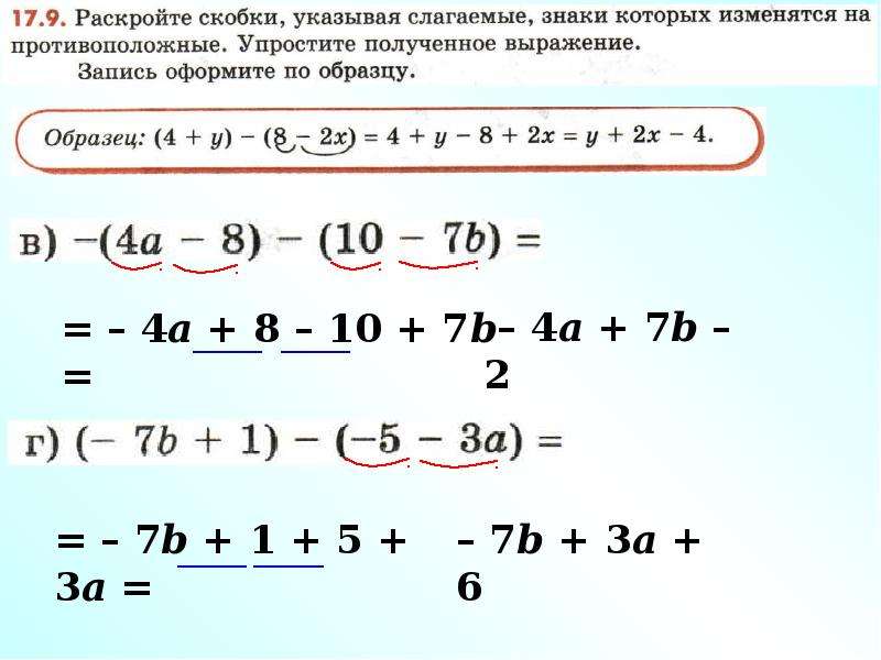 Раскройте скобки 85 7 8 98. Раскрытие скобки с кубом. Как раскрыть скобки с кубом. Раскрытие кубических скобок. Кубическая скобка.