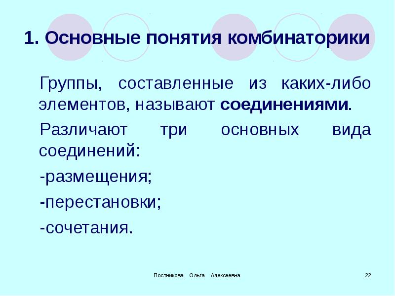 Соединено составить