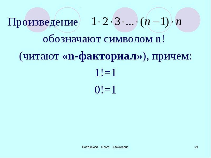 Факториалы вероятность и статистика 9 класс