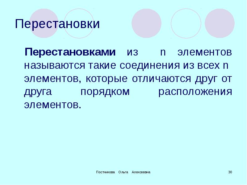 Порядок расположения элементов