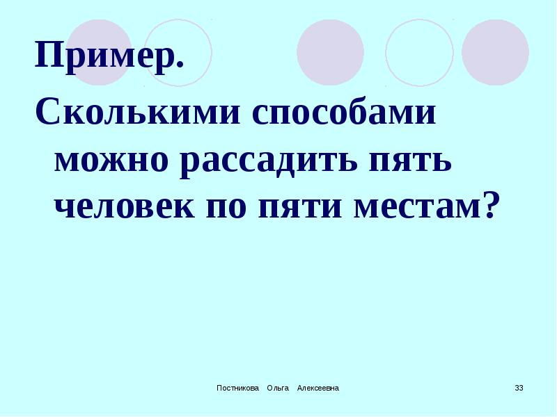 Сколькими способами можно рассадить. Сколькими способами можно рассадить 5 человек по 5 местам. Скольким способами рассадить 5 человек. Сколькими способами можно рассадить 6 человек за столом. Сколькими способами можно рассадить за столом четырех человек.