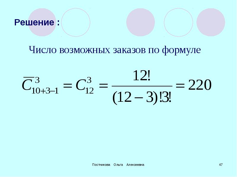 Решение числа. Возможные числа. Способность предвидеть числа. Количество возможных вариантов формула теория вероятностей. Числа решают.