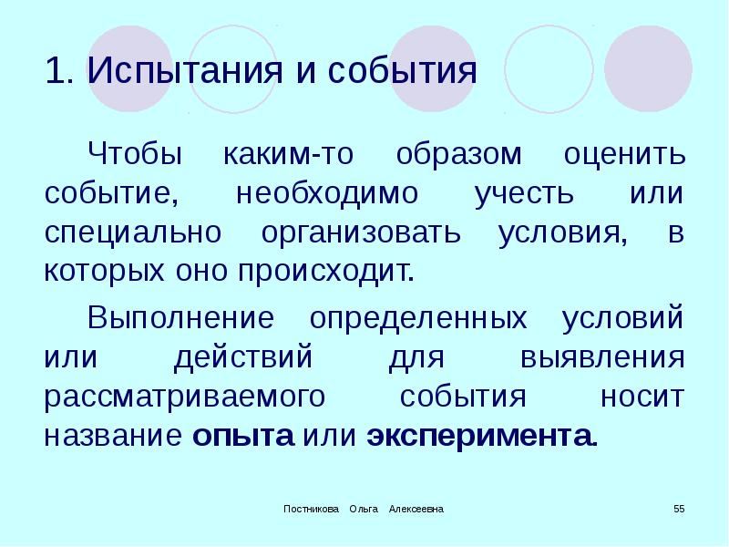 Оценить мероприятие. Испытания и события. Способности предвидеть. Способность предвидеть события. Способность предвосхищения будущие события.