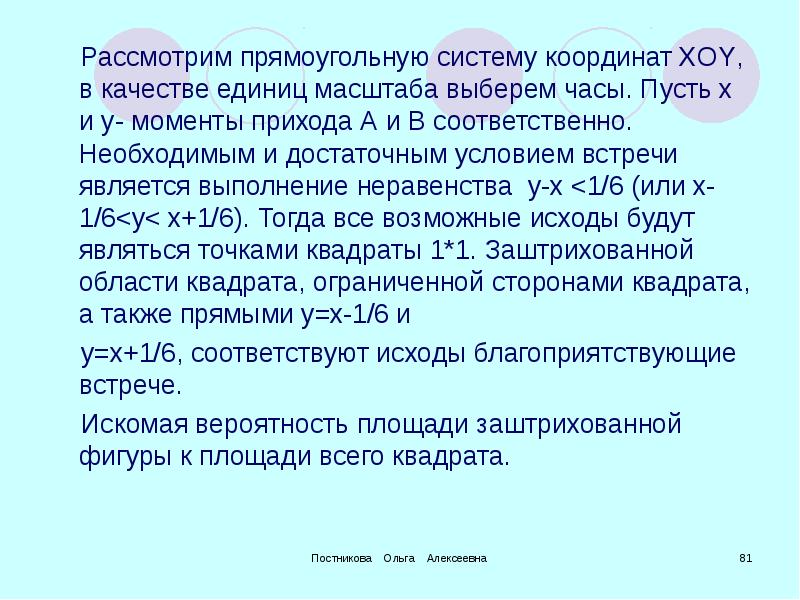 Условия встречи