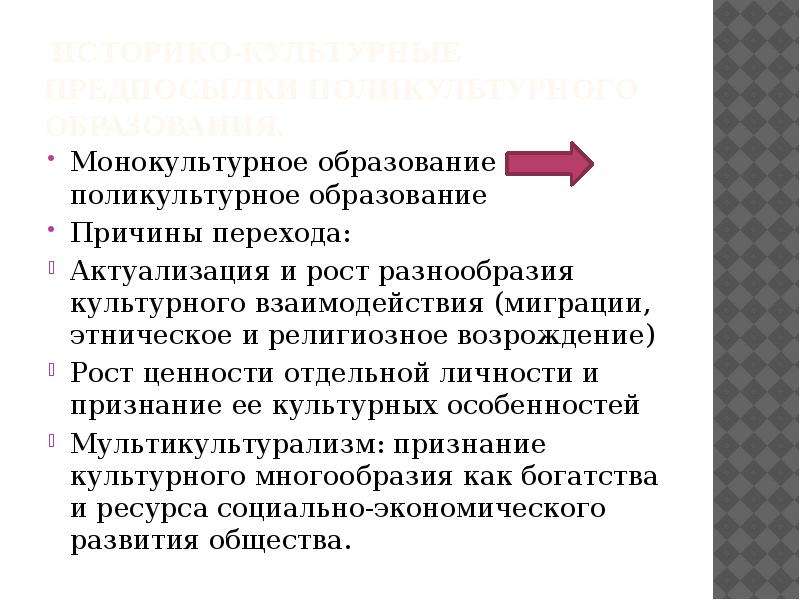 Поликультурное образование. Поликультурное и монокультурное пространство их. Монокультурная личность это. Монокультурное развитие это. Монокультурная среда.