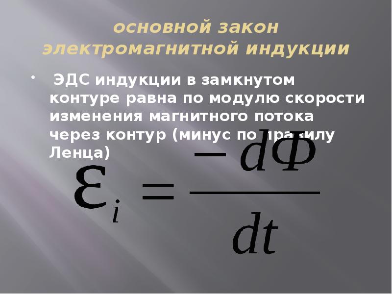 Скорость магнитной индукции. Скорость электромагнитной индукции. Скорость изменения потока магнитной индукции. ЭДС индукции через магнитный поток. Модуль скорости изменения магнитной индукции.