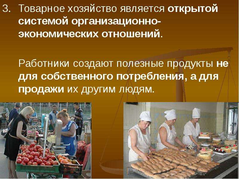 Натурального хозяйства является. Товарное хозяйство это. Примеры товарного хозяйства. Товарно рыночное хозяйство. Товарное хозяйство в средние века.