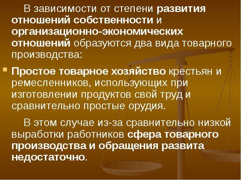 Какое отношение образуют. Стадии товарного производства. Эволюция отношений собственности. Основы рыночного хозяйства и его структура. Стадии развития товарного производства.