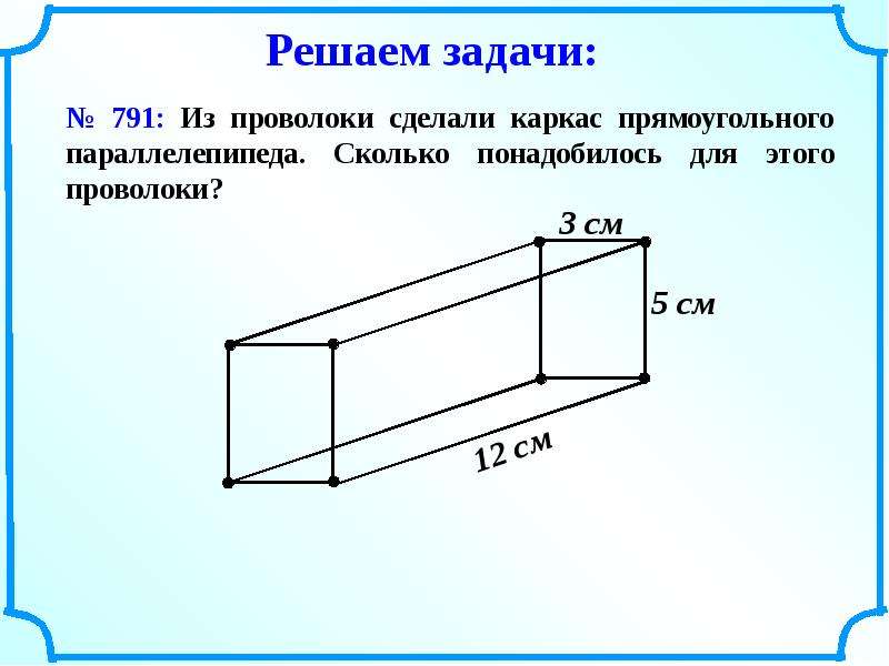 Дано прямоугольный параллелепипед измерения указаны на рисунке найти v