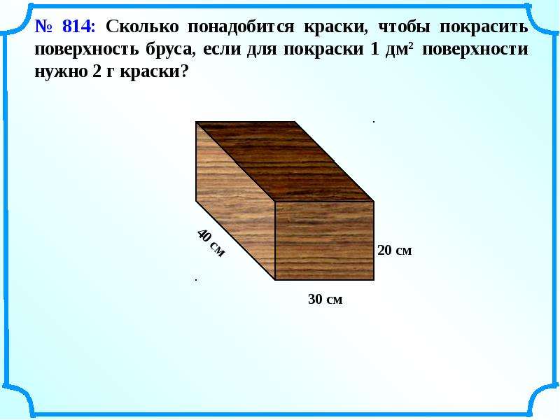 Вычислите массу березового бруска размеры которого даны на чертеже рис 26