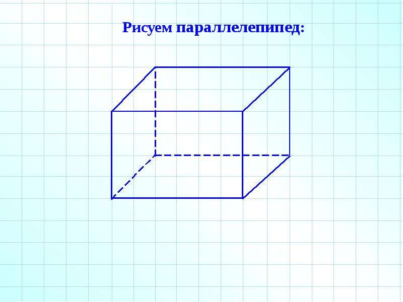 Найдите на рисунке прямоугольные параллелепипеды и раскрасьте их желтым карандашом