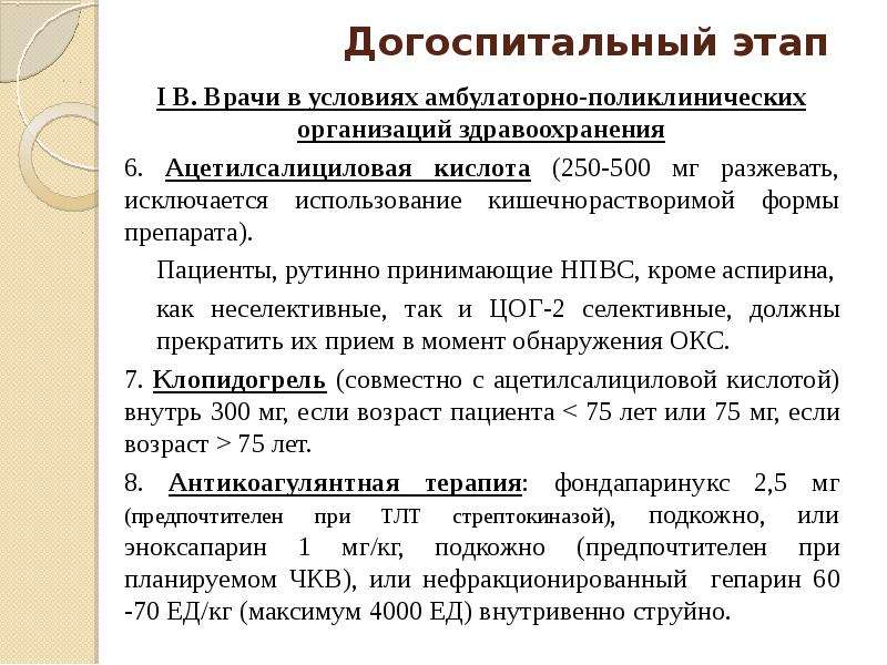 Острый коронарный синдром карта вызова