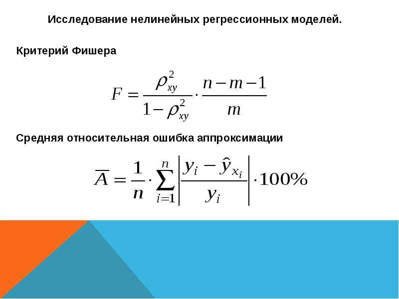 Парная регрессия презентация